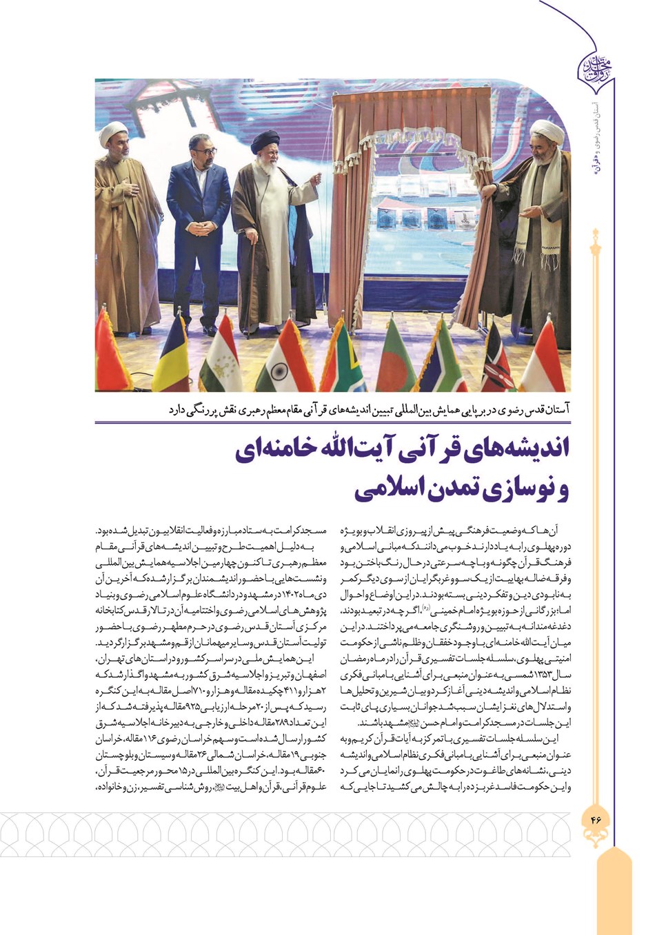 روزنامه تاریخ ۲۴ تیر ۱۴۰۳