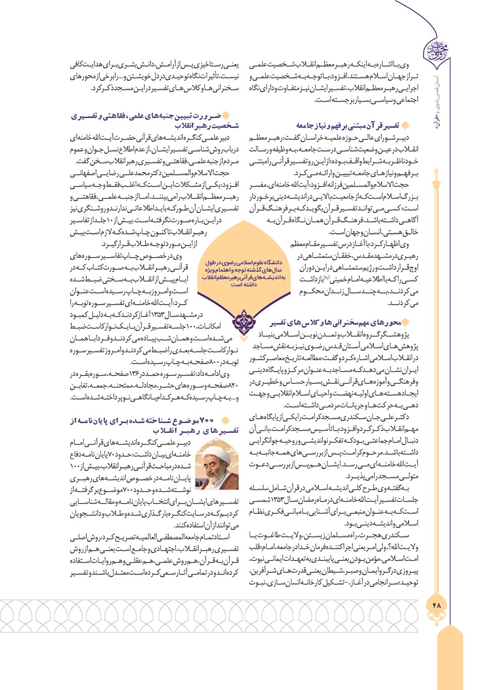 روزنامه تاریخ ۲۴ تیر ۱۴۰۳