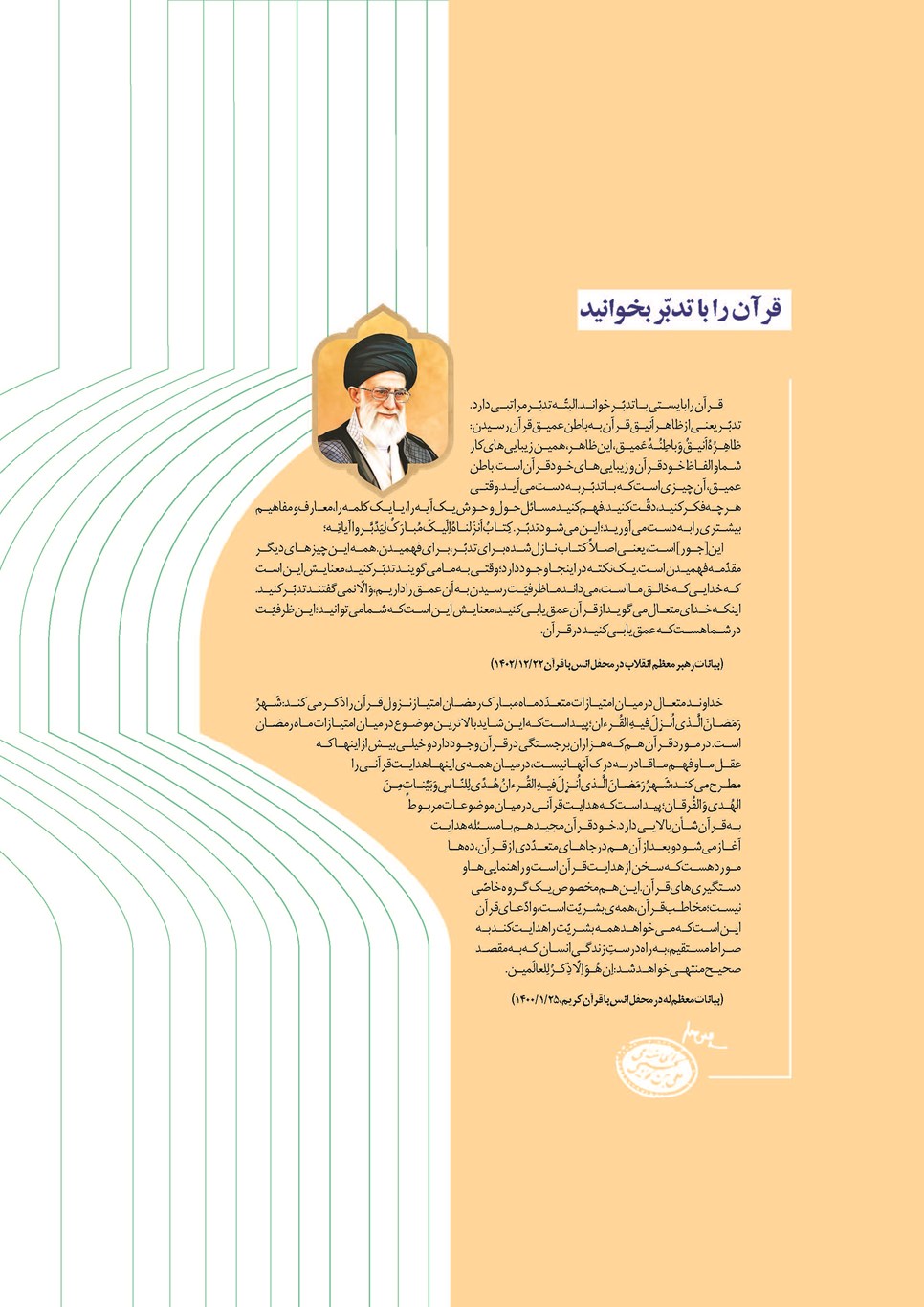 روزنامه تاریخ ۲۴ تیر ۱۴۰۳