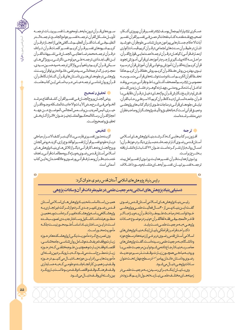روزنامه تاریخ ۲۴ تیر ۱۴۰۳