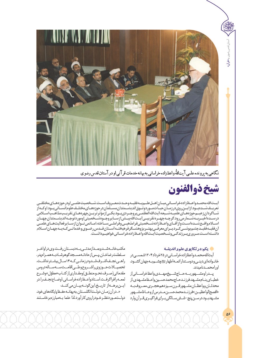 روزنامه تاریخ ۲۴ تیر ۱۴۰۳