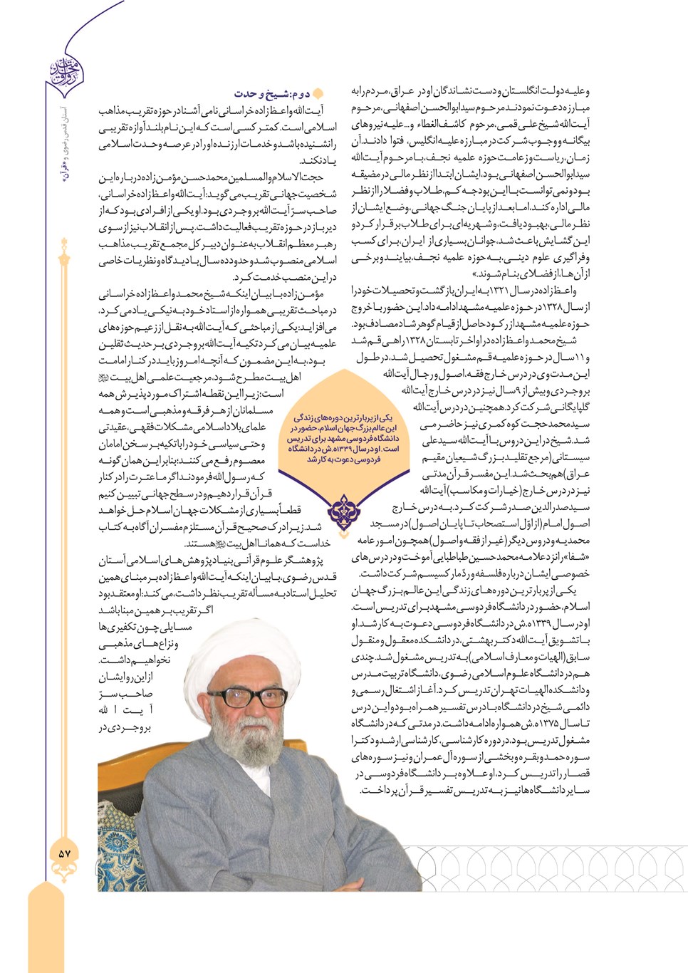 روزنامه تاریخ ۲۴ تیر ۱۴۰۳