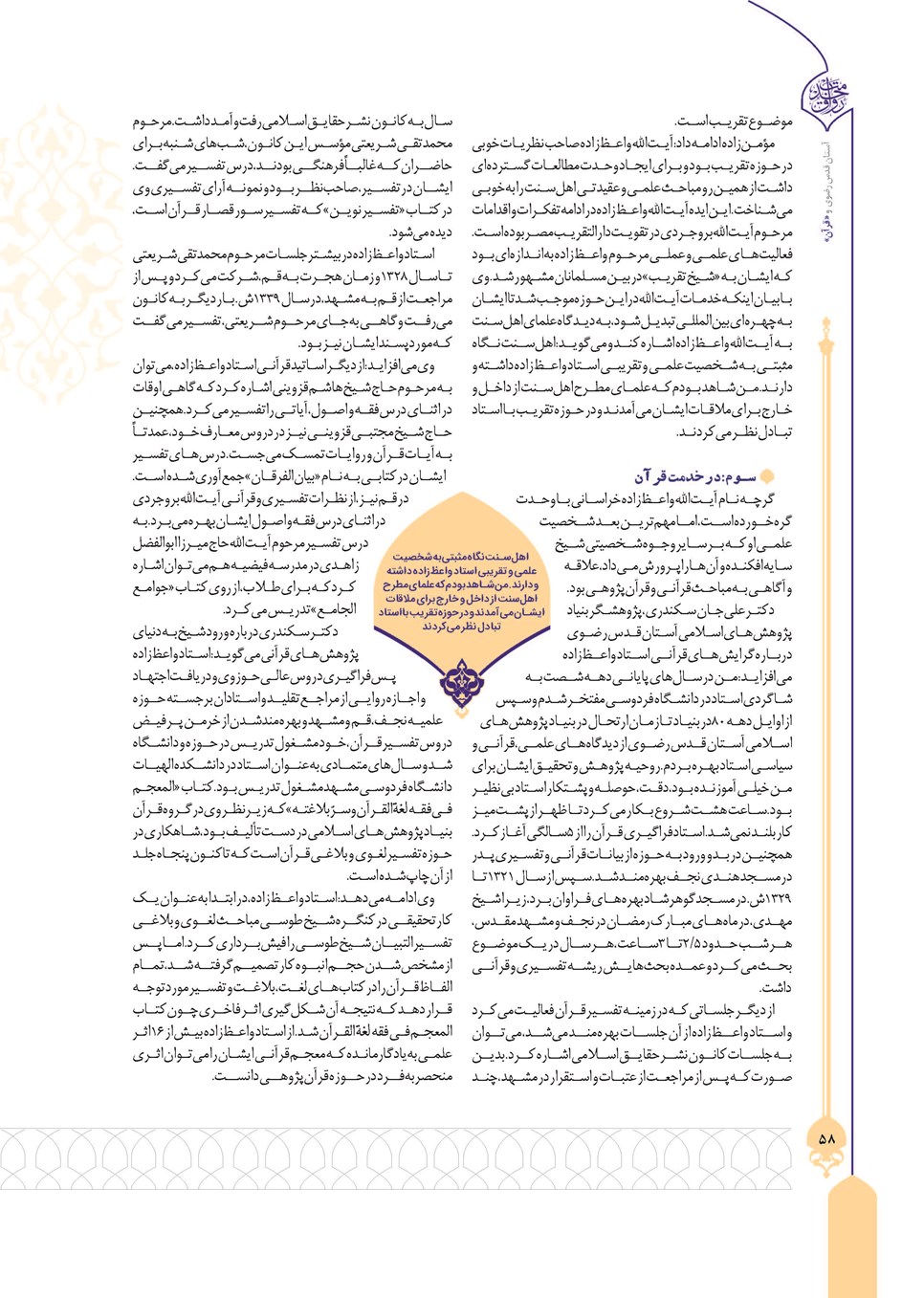 روزنامه تاریخ ۲۴ تیر ۱۴۰۳