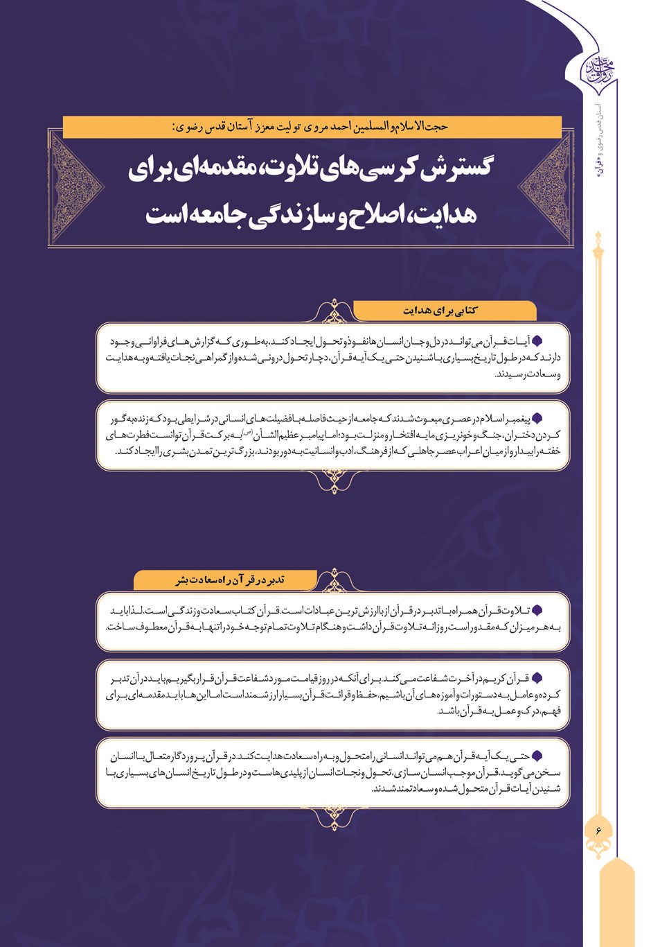 روزنامه تاریخ ۲۴ تیر ۱۴۰۳