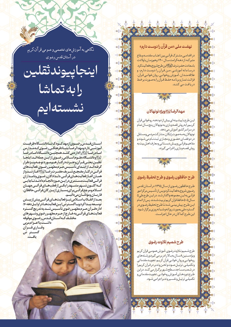 روزنامه تاریخ ۲۴ تیر ۱۴۰۳