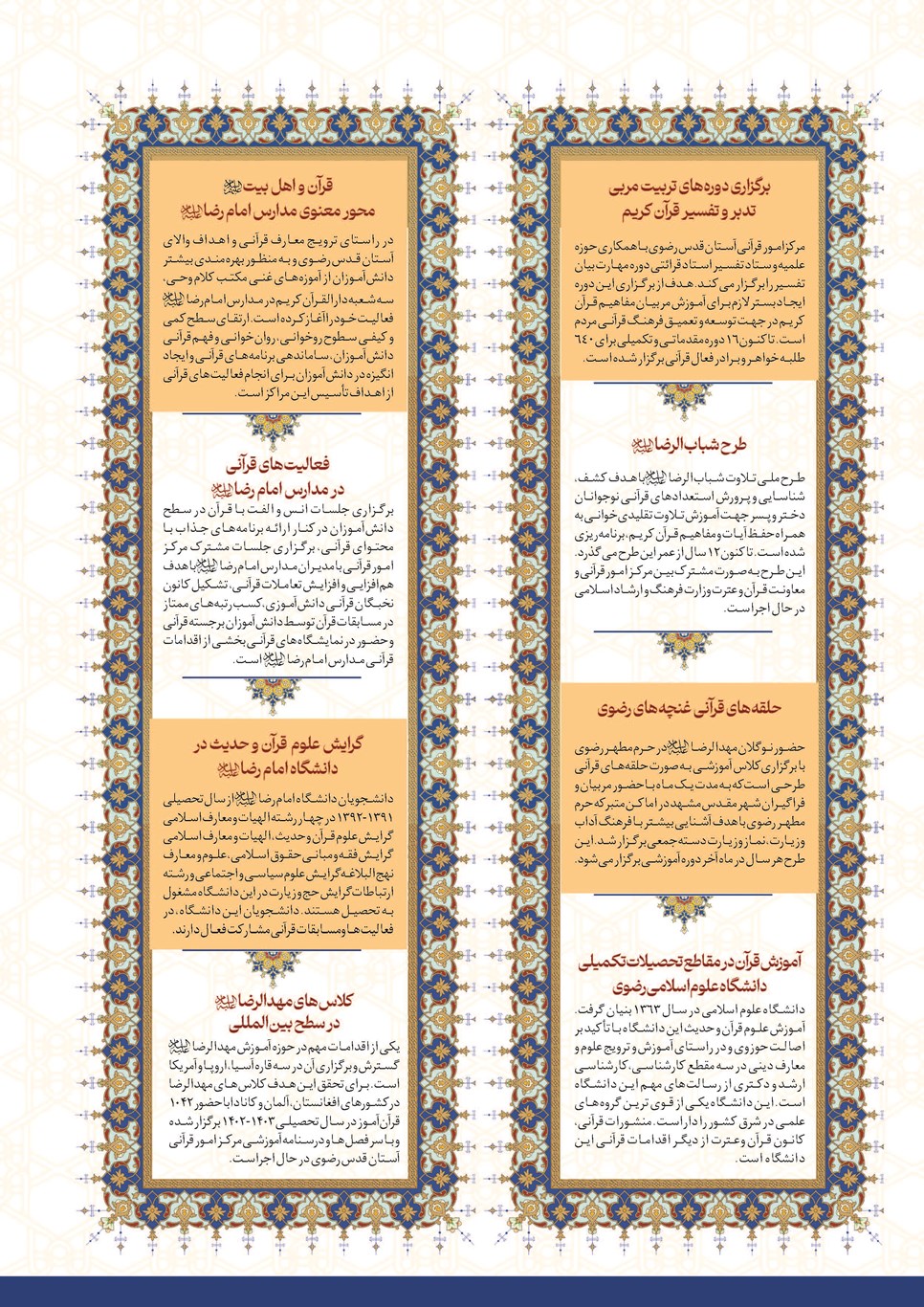 روزنامه تاریخ ۲۴ تیر ۱۴۰۳