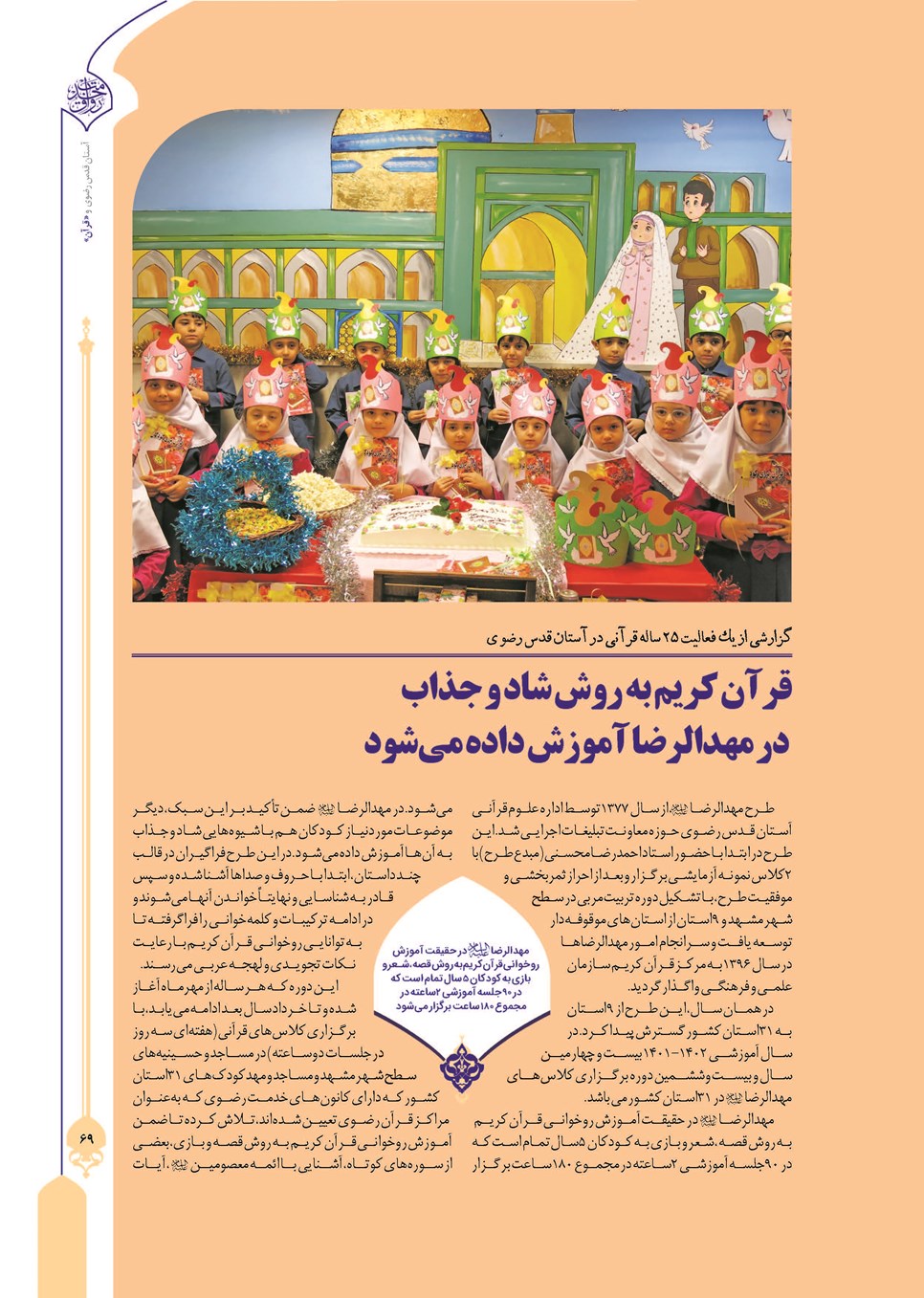 روزنامه تاریخ ۲۴ تیر ۱۴۰۳