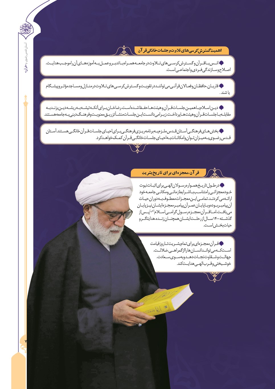 روزنامه تاریخ ۲۴ تیر ۱۴۰۳
