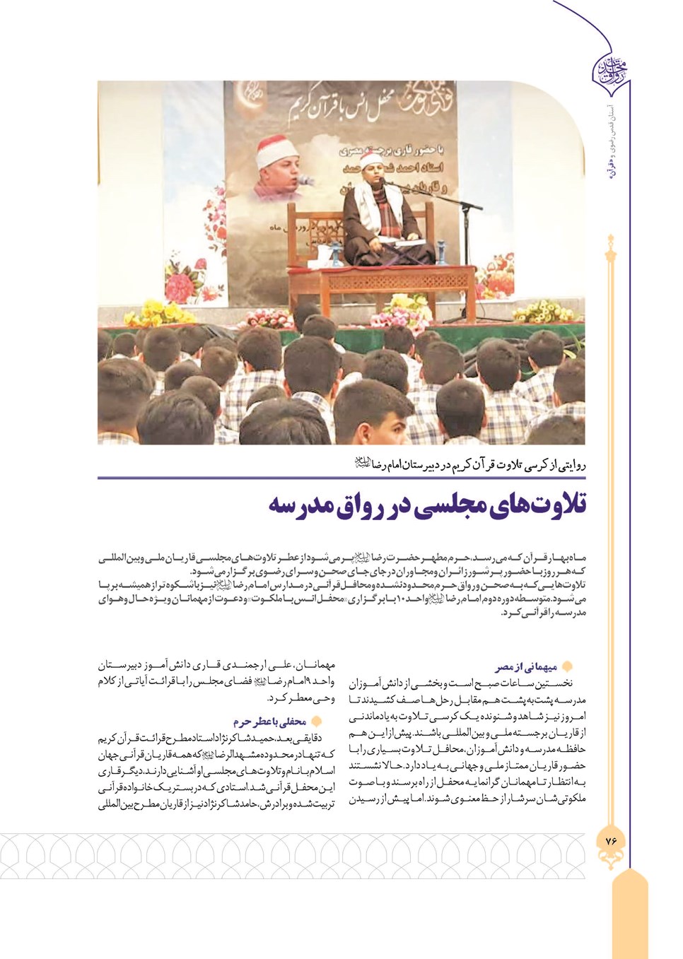 روزنامه تاریخ ۲۴ تیر ۱۴۰۳