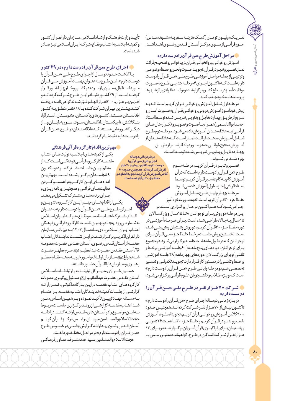 روزنامه تاریخ ۲۴ تیر ۱۴۰۳