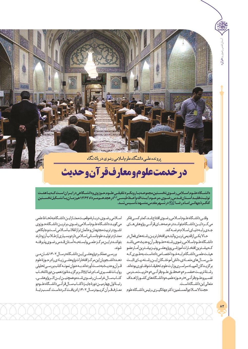 روزنامه تاریخ ۲۴ تیر ۱۴۰۳