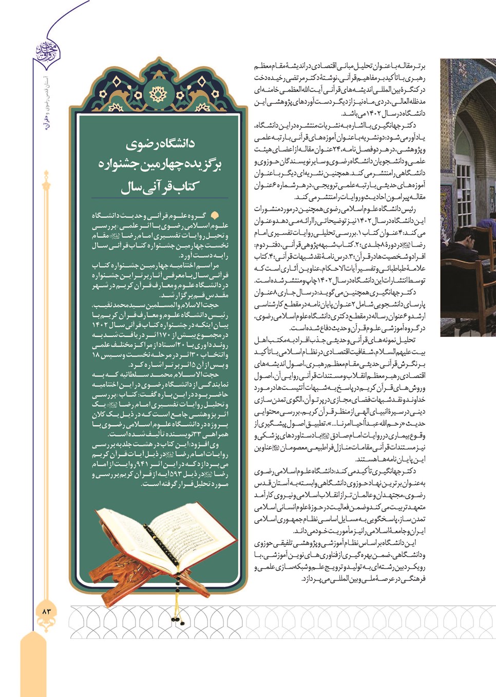 روزنامه تاریخ ۲۴ تیر ۱۴۰۳