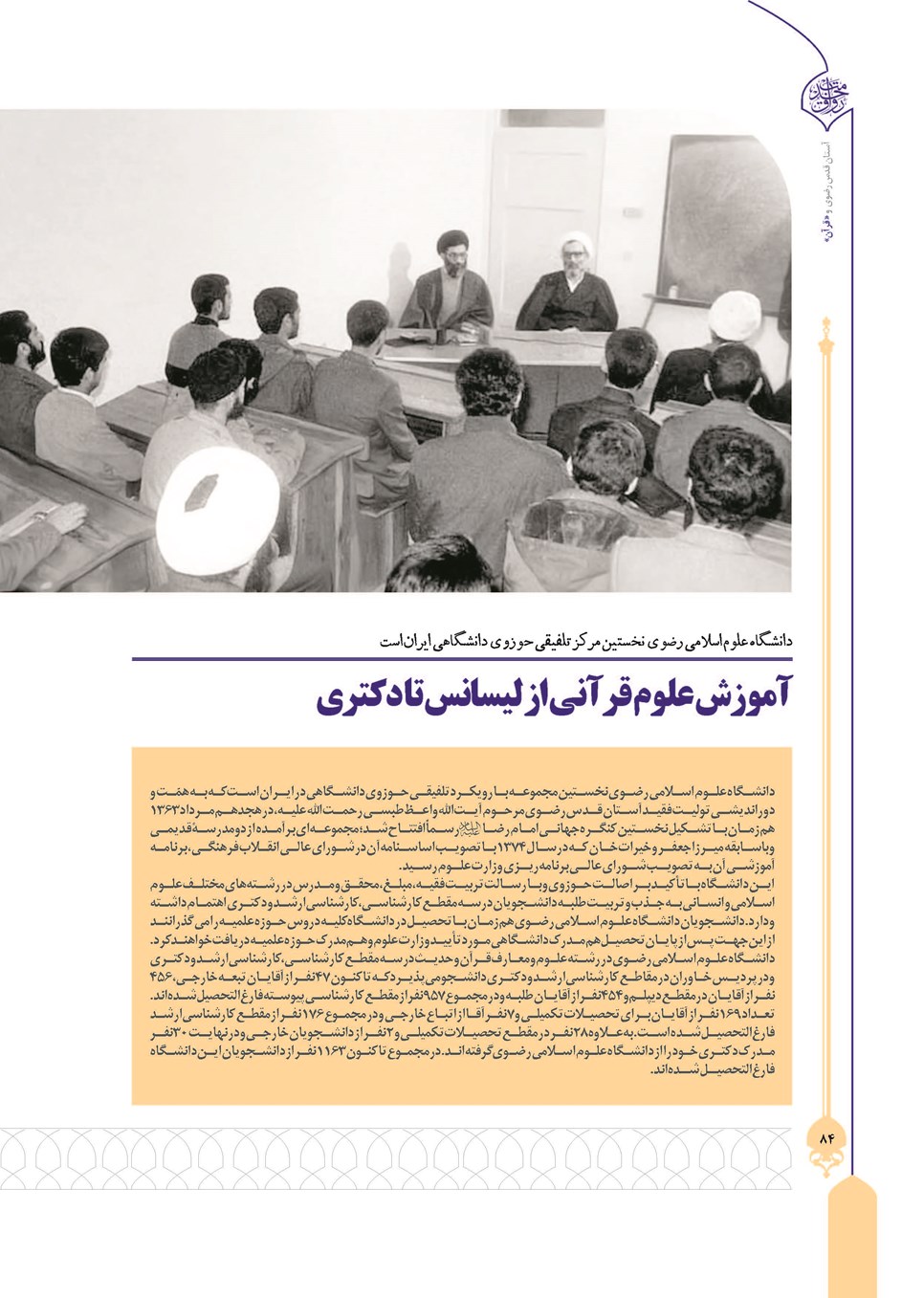 روزنامه تاریخ ۲۴ تیر ۱۴۰۳