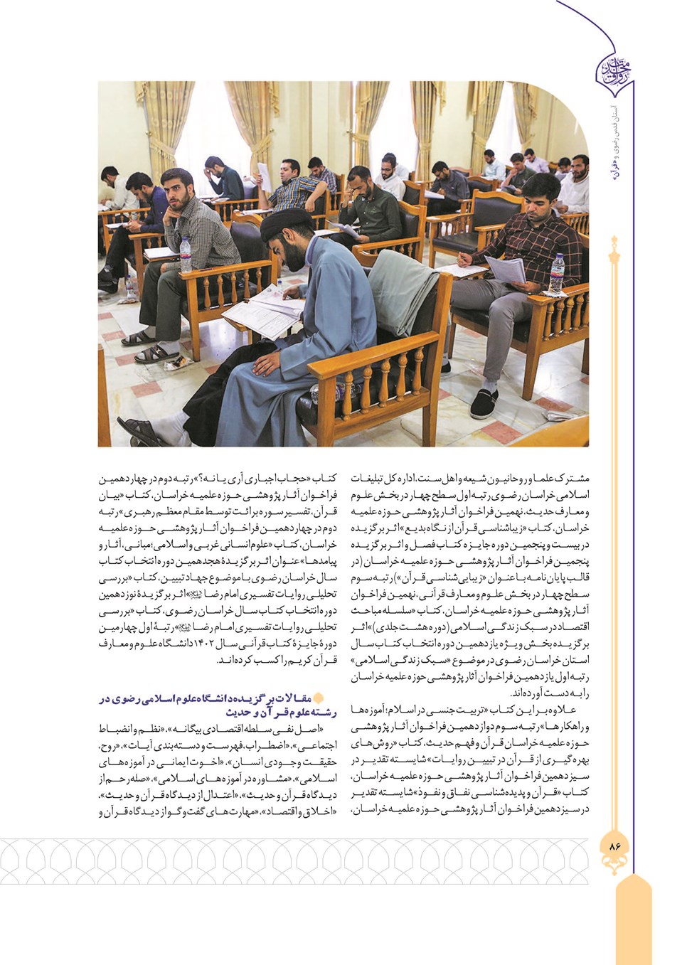 روزنامه تاریخ ۲۴ تیر ۱۴۰۳
