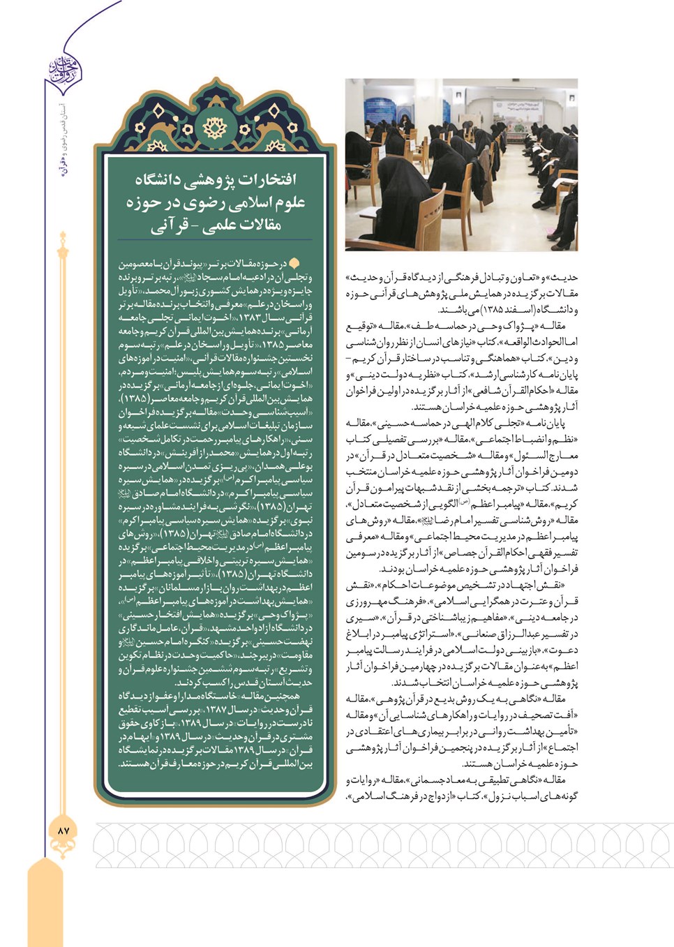 روزنامه تاریخ ۲۴ تیر ۱۴۰۳