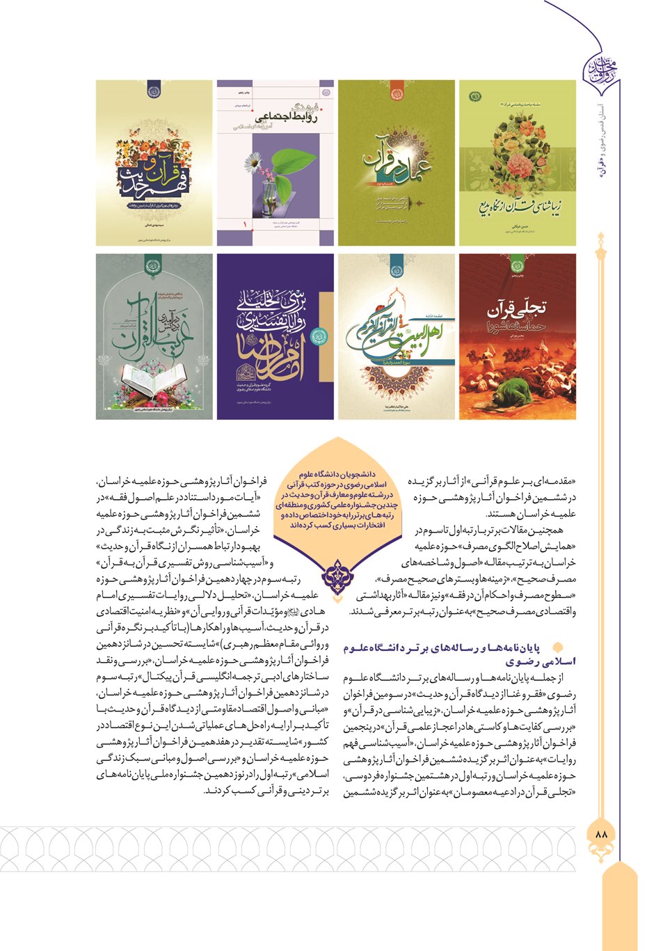 روزنامه تاریخ ۲۴ تیر ۱۴۰۳