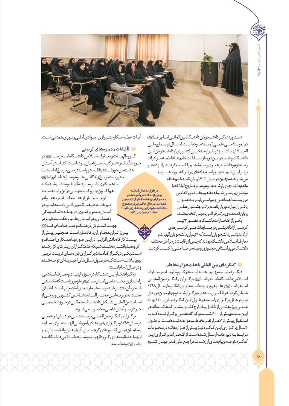 روزنامه تاریخ ۲۴ تیر ۱۴۰۳