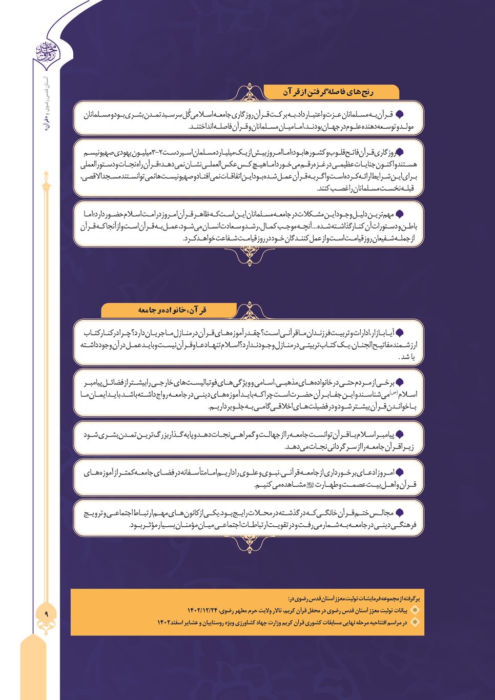 روزنامه تاریخ ۲۴ تیر ۱۴۰۳