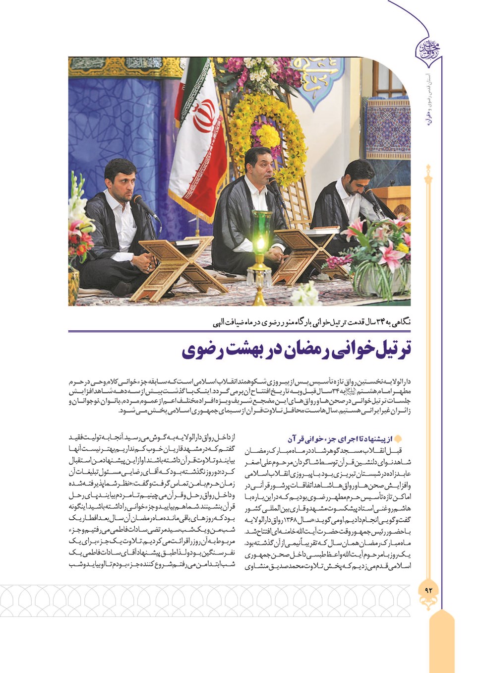 روزنامه تاریخ ۲۴ تیر ۱۴۰۳