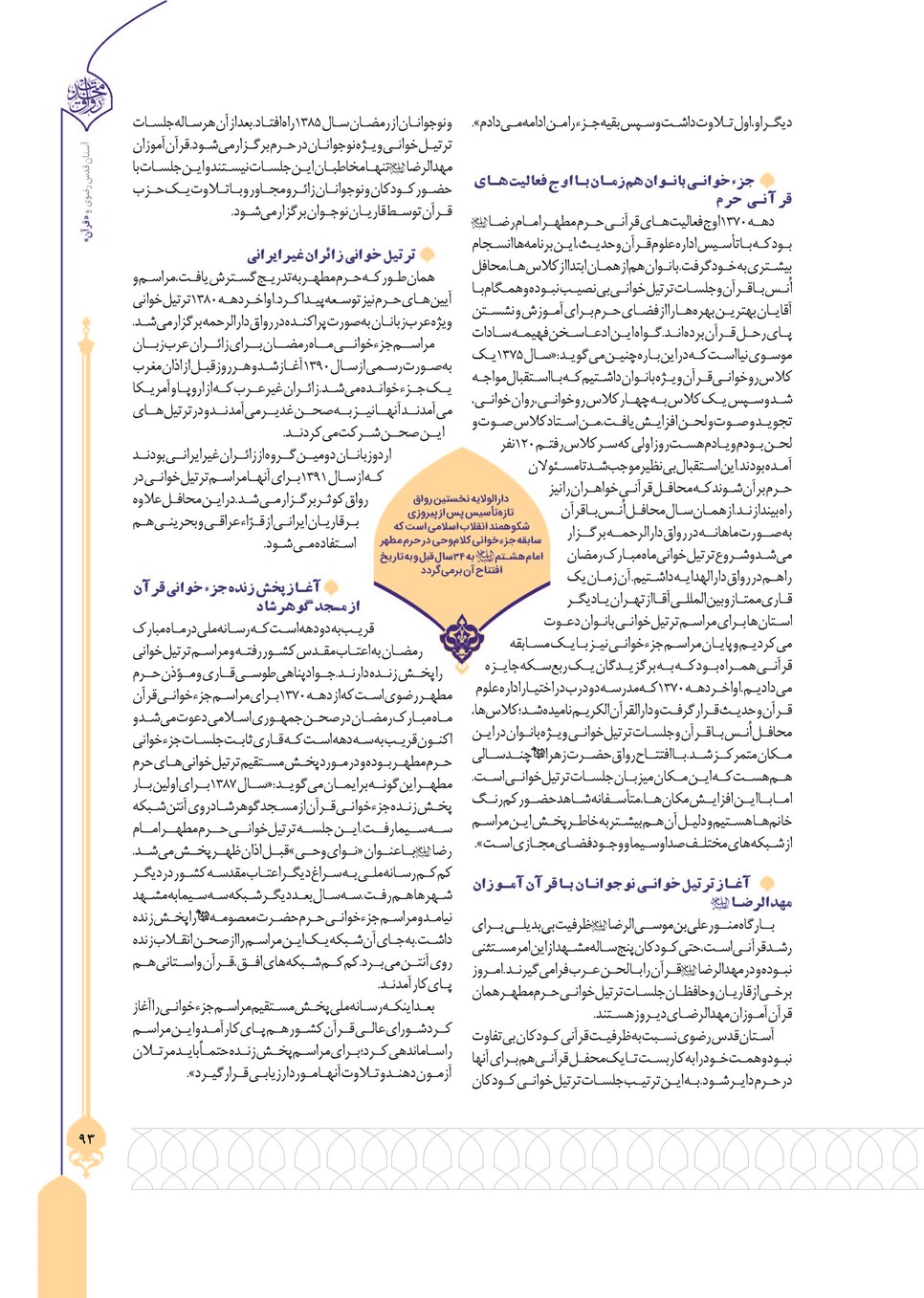 روزنامه تاریخ ۲۴ تیر ۱۴۰۳