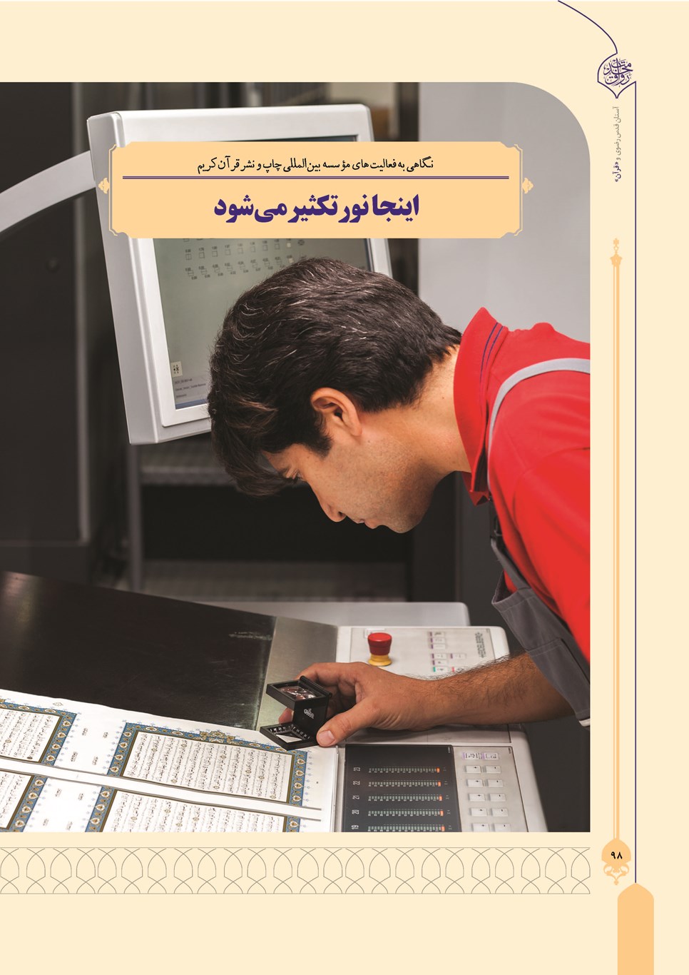روزنامه تاریخ ۲۴ تیر ۱۴۰۳