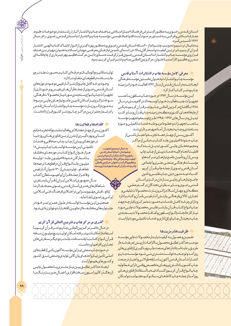 روزنامه تاریخ ۲۴ تیر ۱۴۰۳