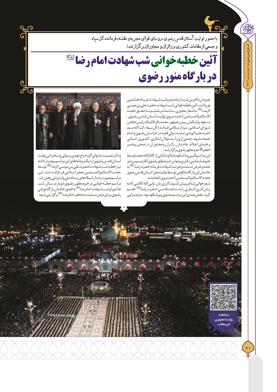 روزنامه تاریخ ۲۷ شهریور ۱۴۰۳