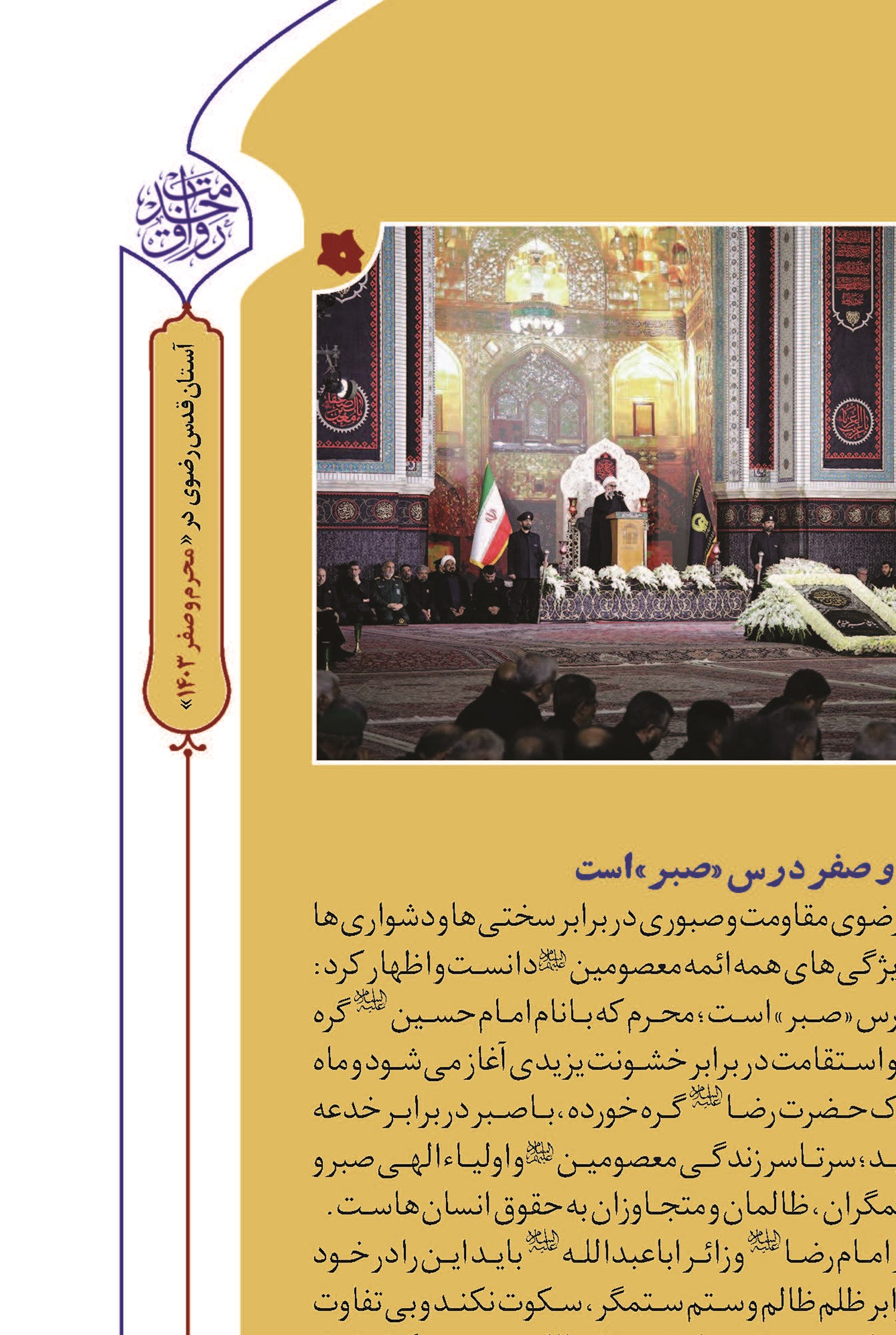 زیارت؛ تحولی به سوی کمال بشری و انسانی است