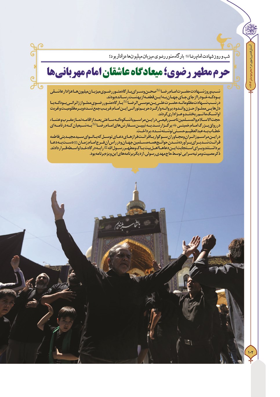 روزنامه تاریخ ۲۷ شهریور ۱۴۰۳