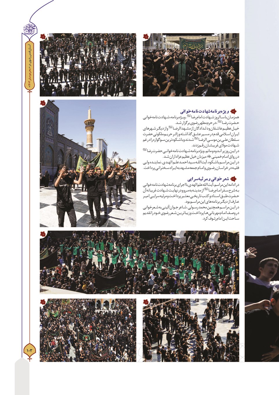 روزنامه تاریخ ۲۷ شهریور ۱۴۰۳