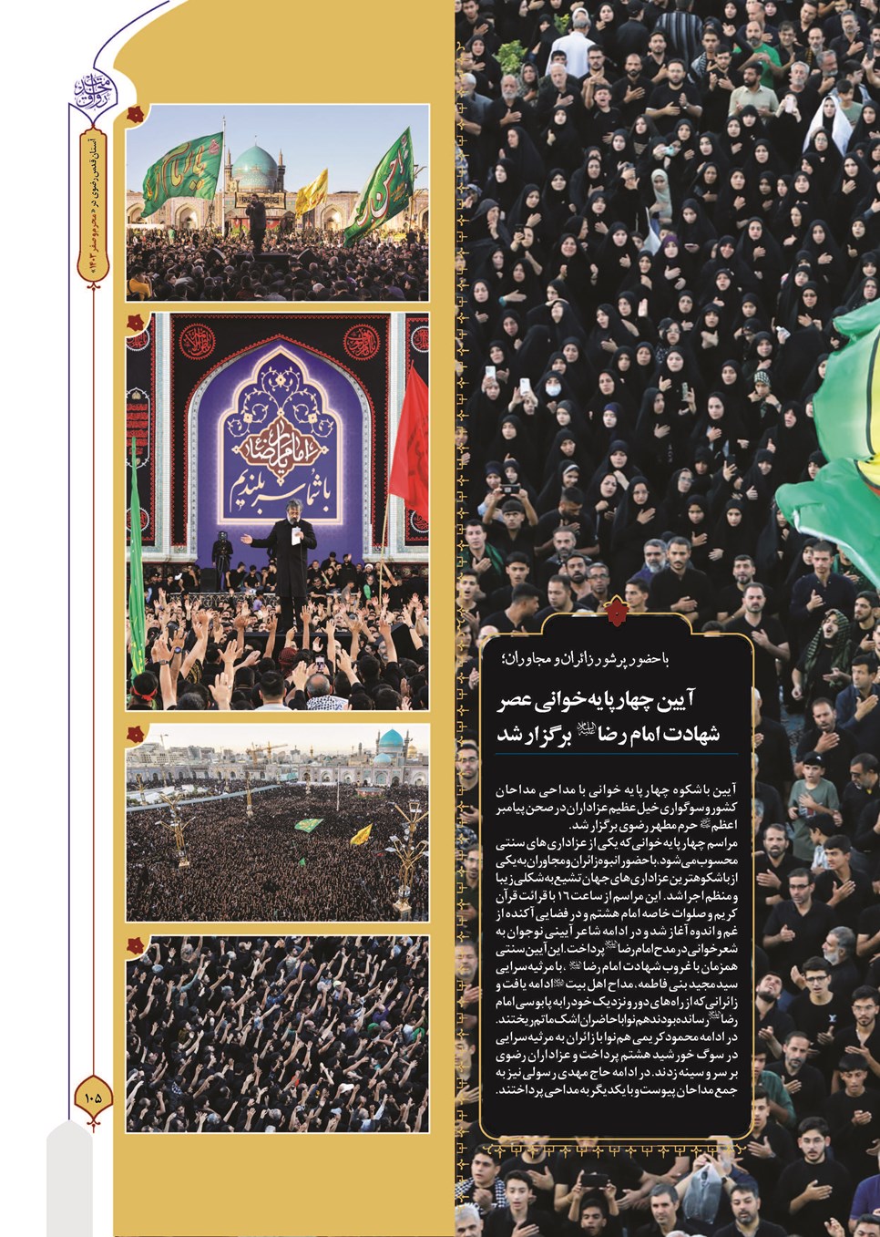 روزنامه تاریخ ۲۷ شهریور ۱۴۰۳