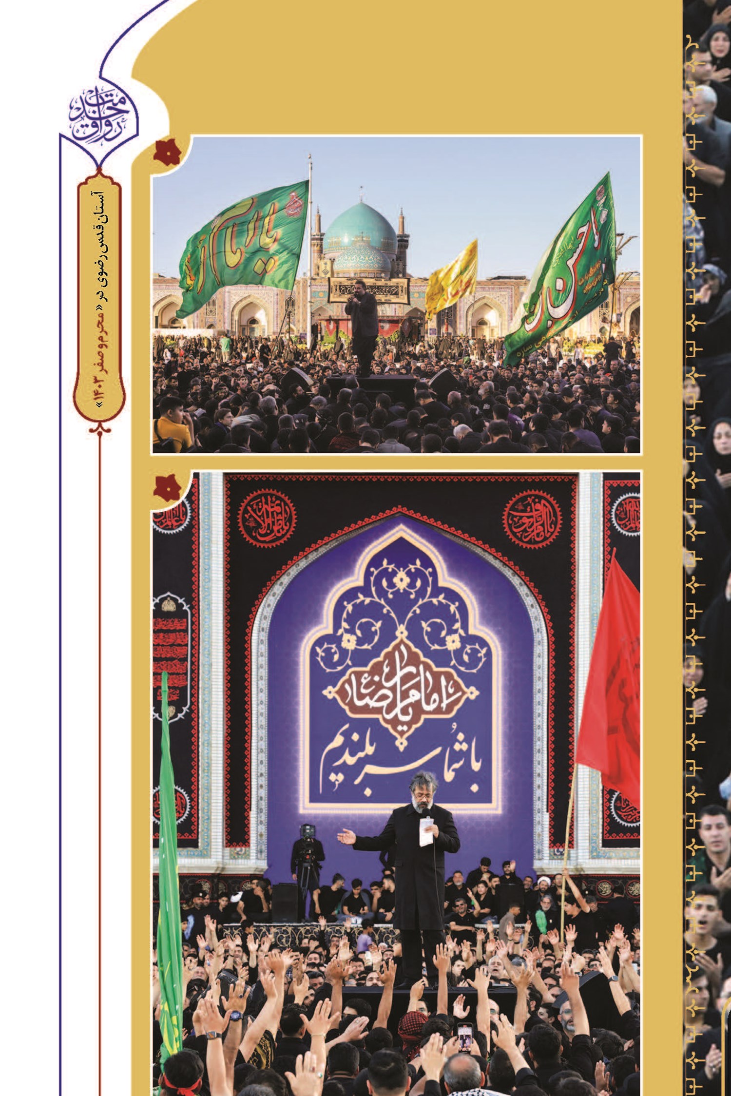 آیین چهارپایه‌خوانی عصر شهادت امام رضا(ع) برگزار شد