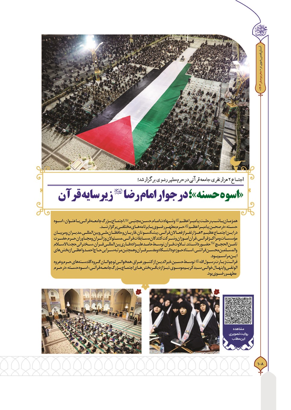 روزنامه تاریخ ۲۷ شهریور ۱۴۰۳