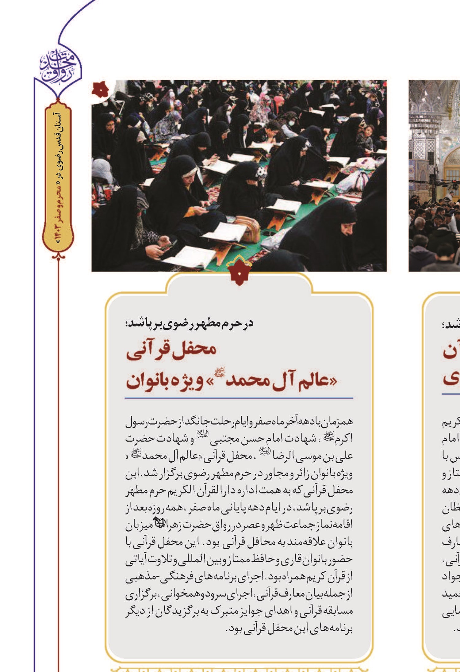 محافل روزانه انس با قرآن در حرم مطهر رضوی
