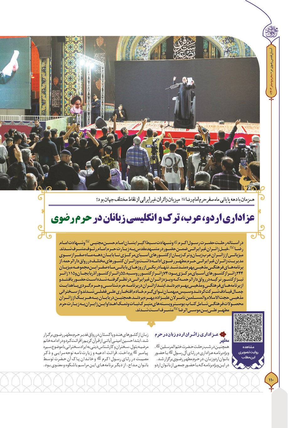 روزنامه تاریخ ۲۷ شهریور ۱۴۰۳