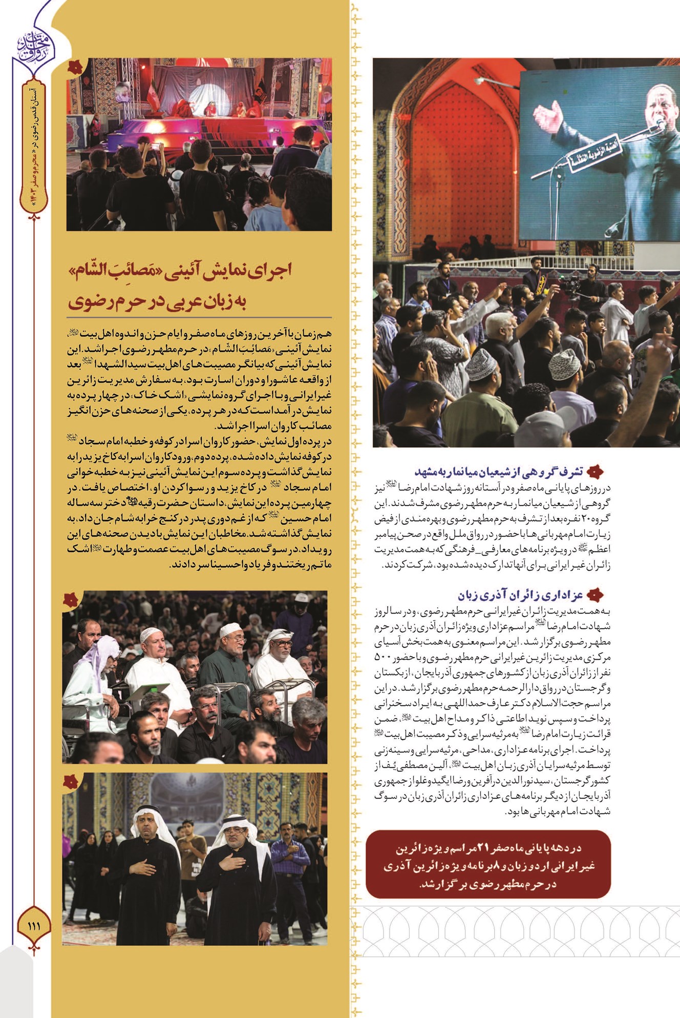 عزاداری اردو، عرب، ترک و انگلیسیزبانان در حرم رضوی