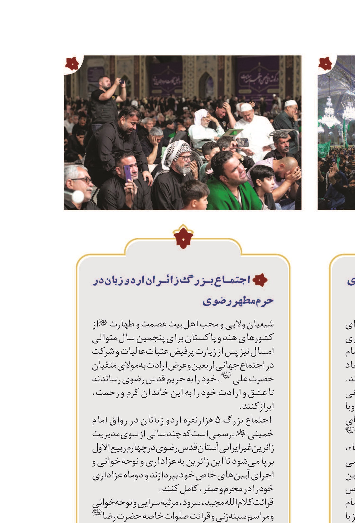 حلقه ماتم زائران اردوزبان کشورهای هند و پاکستان