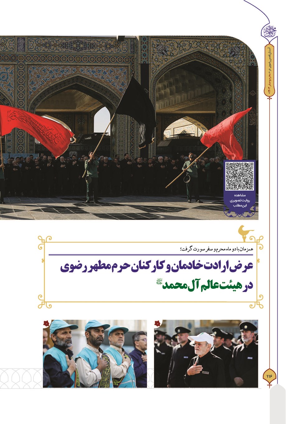 روزنامه تاریخ ۲۷ شهریور ۱۴۰۳