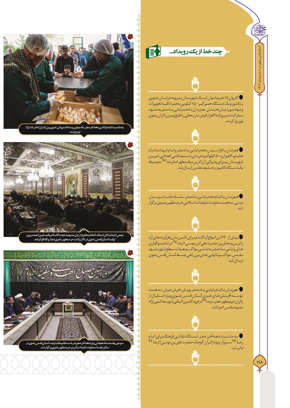 روزنامه تاریخ ۲۷ شهریور ۱۴۰۳