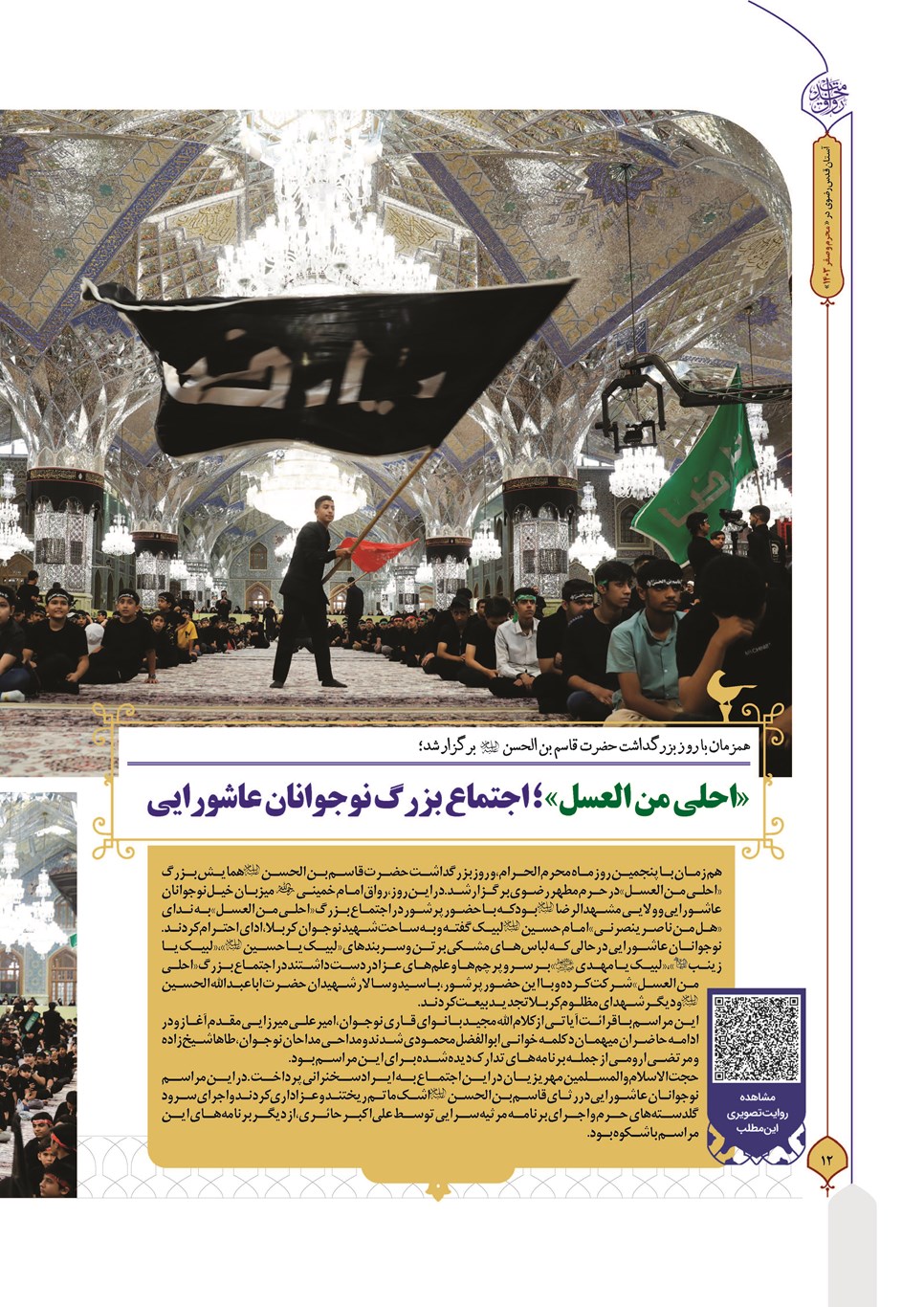 روزنامه تاریخ ۲۷ شهریور ۱۴۰۳