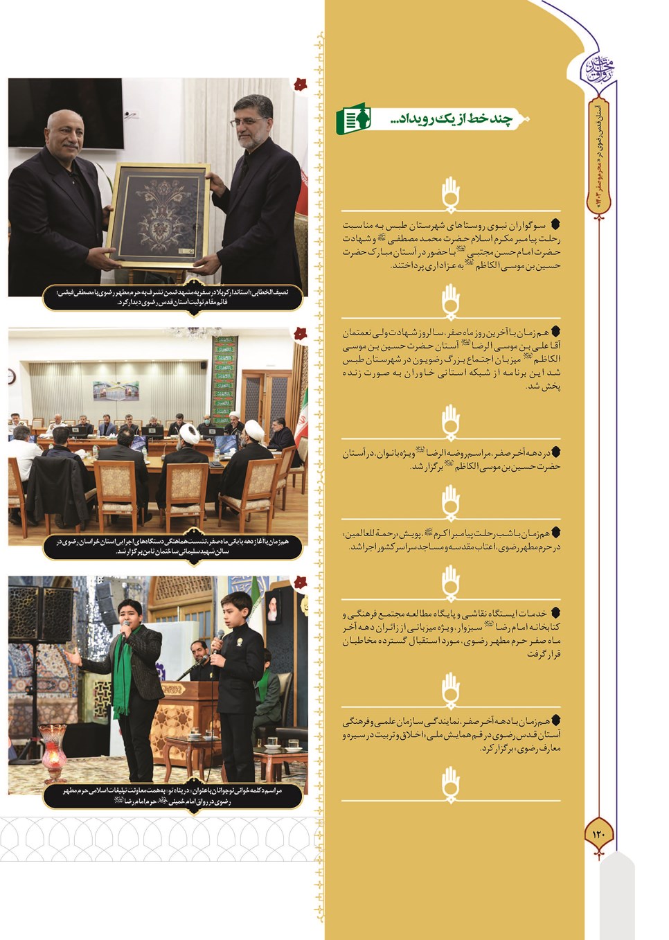 روزنامه تاریخ ۲۷ شهریور ۱۴۰۳