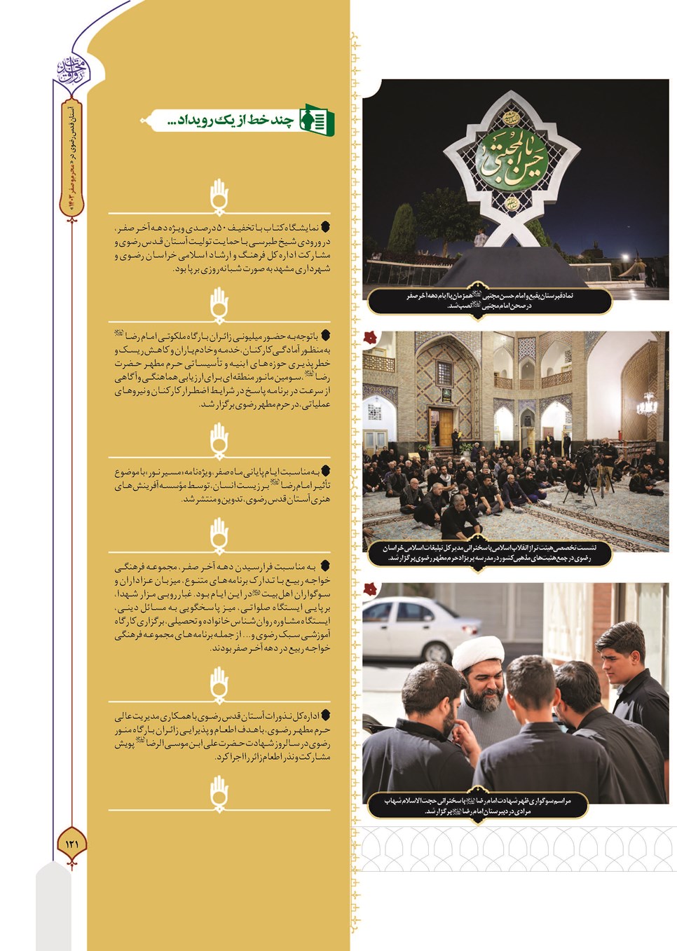 روزنامه تاریخ ۲۷ شهریور ۱۴۰۳