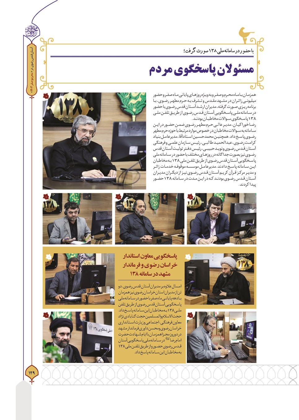 روزنامه تاریخ ۲۷ شهریور ۱۴۰۳