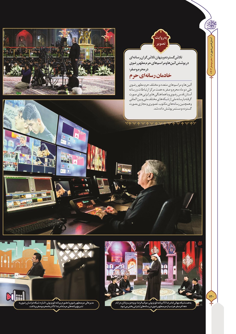 روزنامه تاریخ ۲۷ شهریور ۱۴۰۳