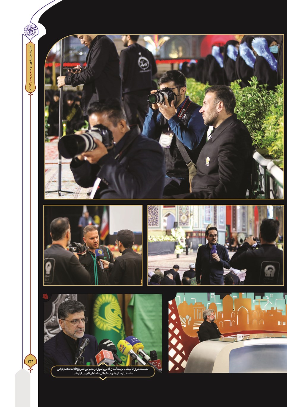 روزنامه تاریخ ۲۷ شهریور ۱۴۰۳