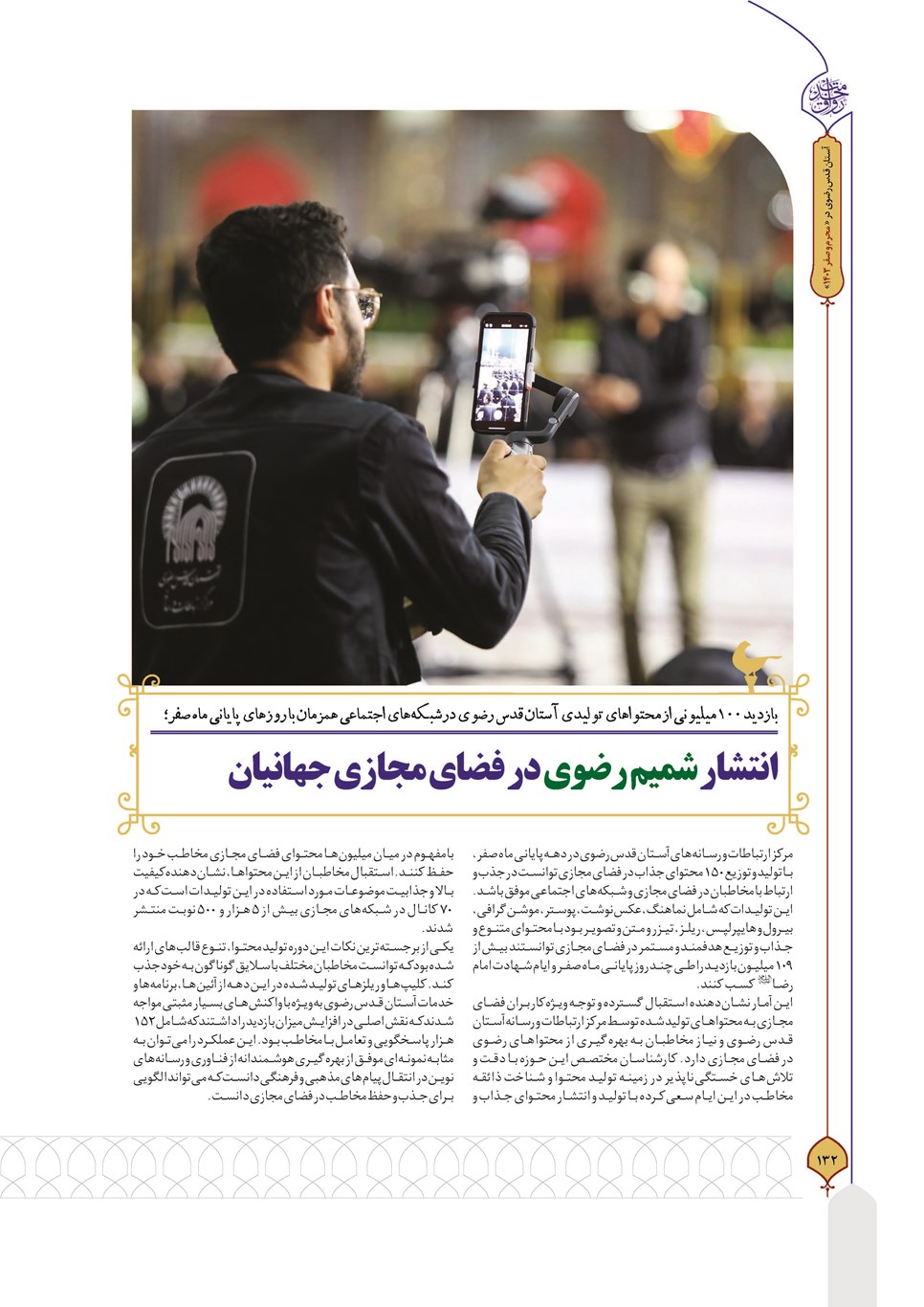 روزنامه تاریخ ۲۷ شهریور ۱۴۰۳