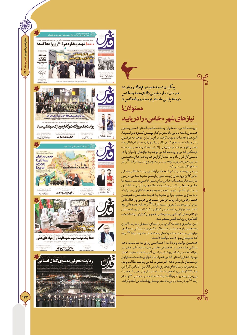 روزنامه تاریخ ۲۷ شهریور ۱۴۰۳