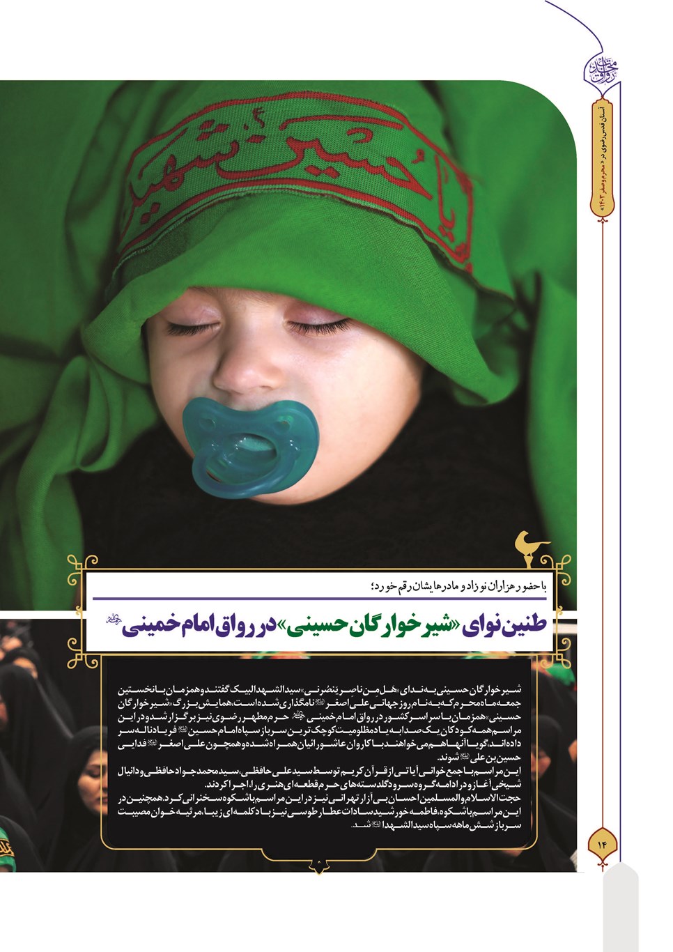 روزنامه تاریخ ۲۷ شهریور ۱۴۰۳