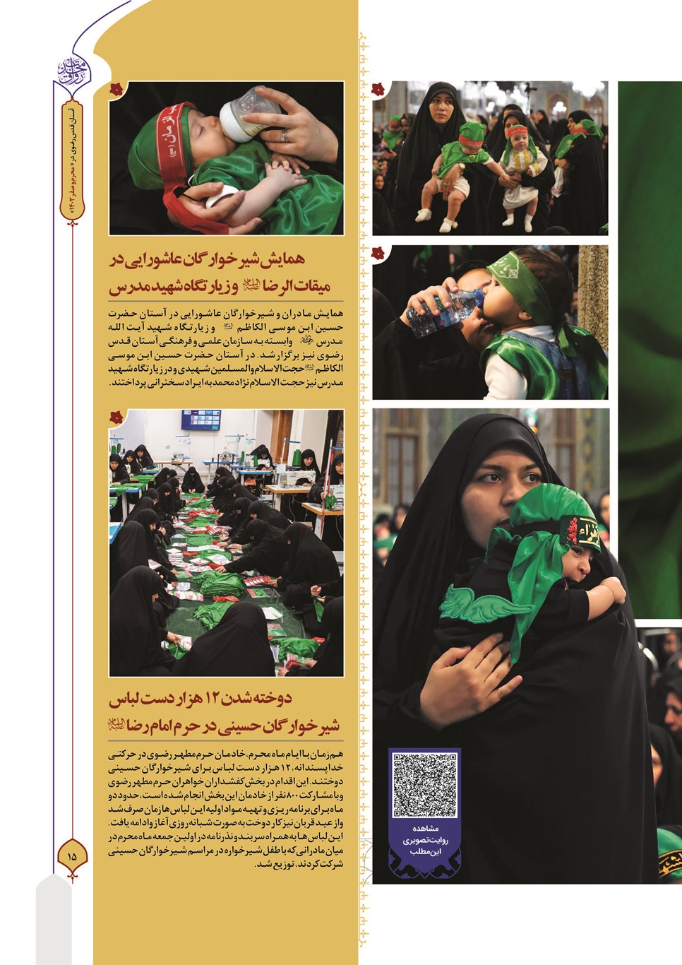 روزنامه تاریخ ۲۷ شهریور ۱۴۰۳