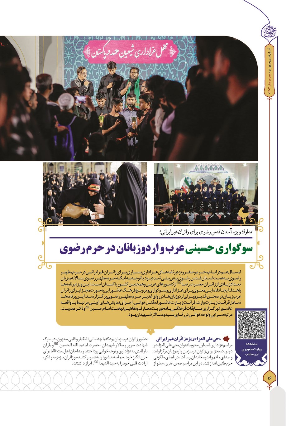 روزنامه تاریخ ۲۷ شهریور ۱۴۰۳